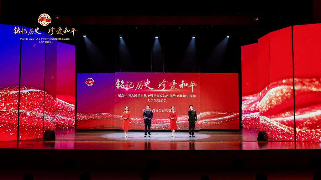 长三角高校纪念中国人民抗日战争暨世界反法西斯战争胜利80周年老员工朗诵会深情开场